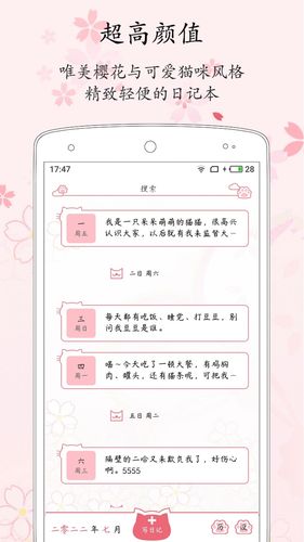 粉萌日记软件封面