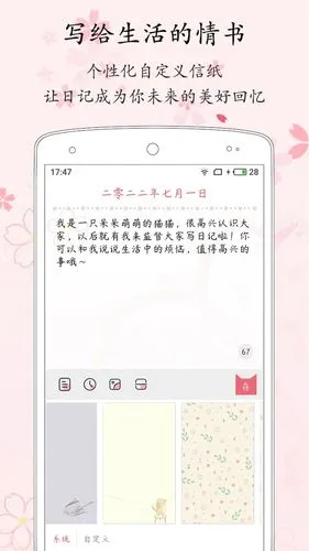 粉萌日记软件封面
