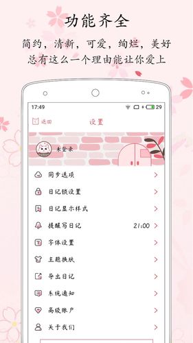 粉萌日记软件封面