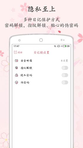 粉萌日记软件封面