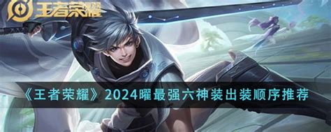 曜最强出装是什么