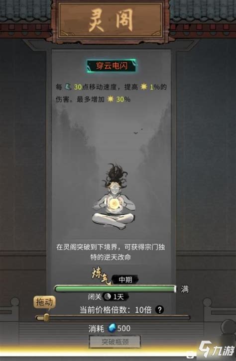 鬼谷八荒第一个逆天改命