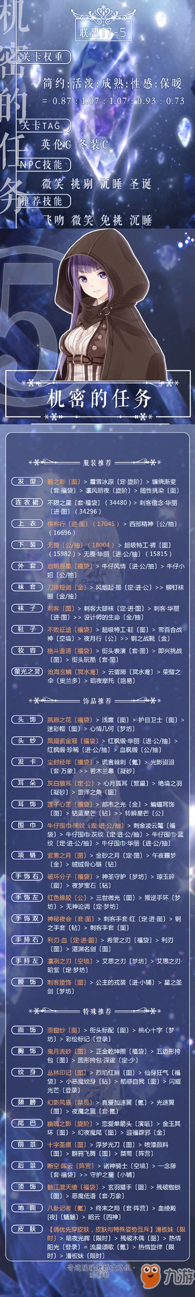 奇迹暖暖机密的任务
