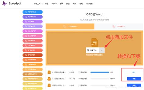 ofd格式如何免费转换成word文档教程