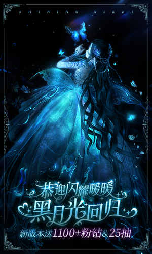 闪耀暖暖-为闪耀的自我而生软件封面