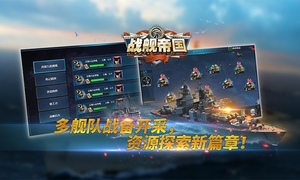 战舰帝国软件封面