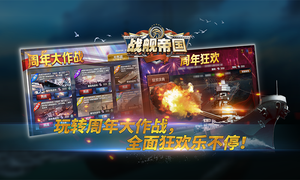 战舰帝国软件封面