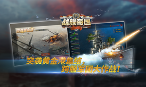 战舰帝国软件封面