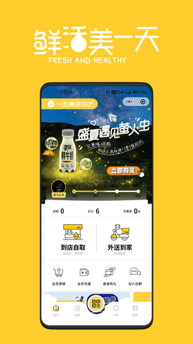 一鸣真鲜奶吧软件封面