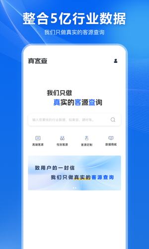 真客查软件封面