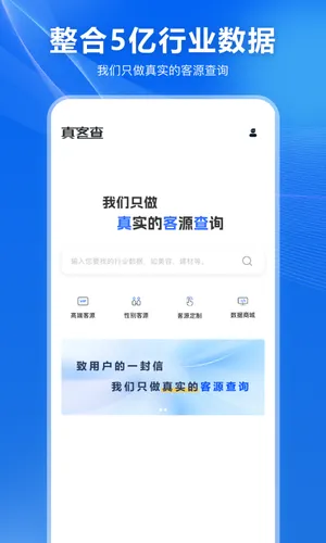 真客查软件封面