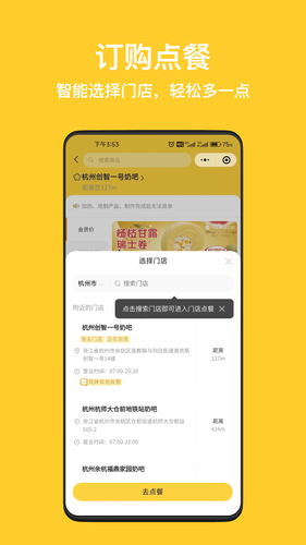 一鸣真鲜奶吧软件封面
