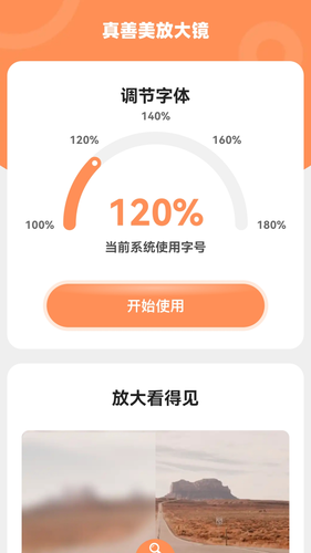 真善美放大镜软件封面