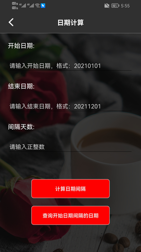 问真老黄历软件封面