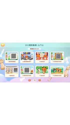 新博少儿国际象棋软件封面