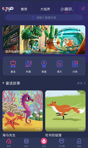 央视少儿软件封面