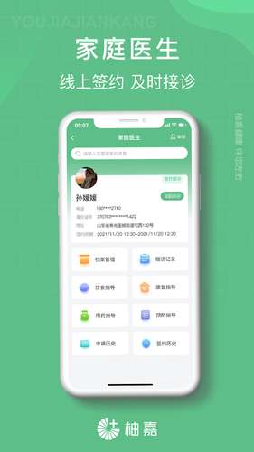 柚嘉健康医生版软件封面