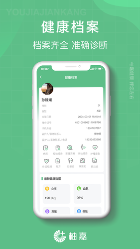 柚嘉健康医生版软件封面