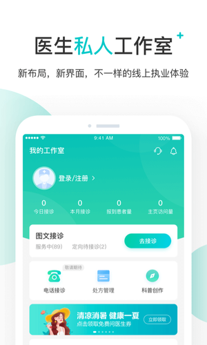 百度健康医生版软件封面