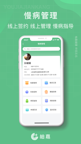 柚嘉健康医生版软件封面