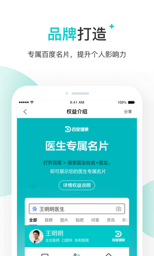 百度健康医生版软件封面