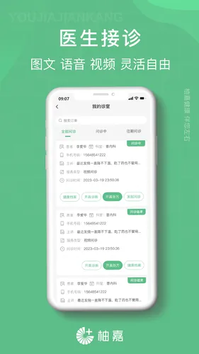 柚嘉健康医生版软件封面