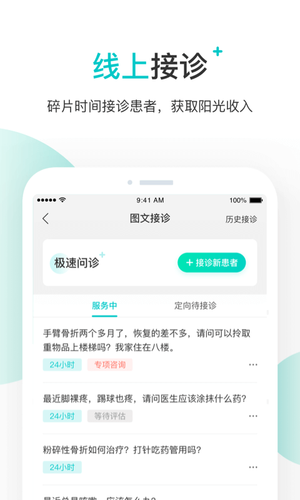 百度健康医生版软件封面