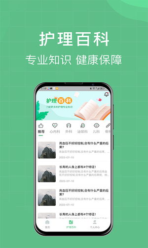 柚嘉健康护理版软件封面