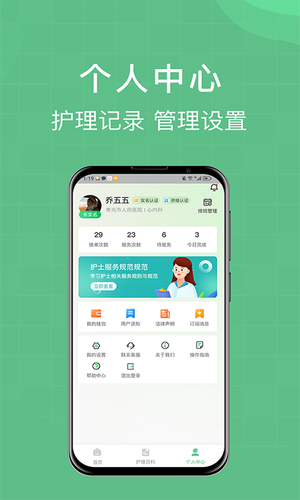 柚嘉健康护理版软件封面