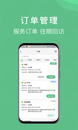 柚嘉健康护理版软件封面