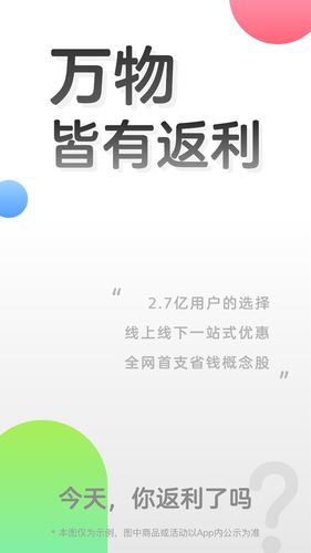 返利软件封面