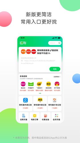 返利软件封面