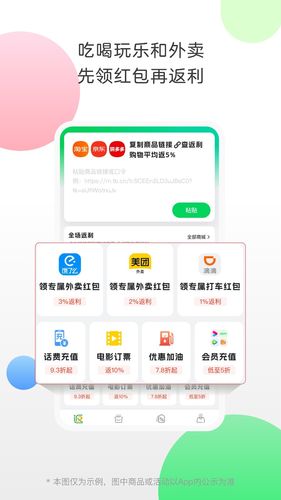 返利软件封面