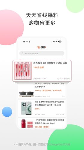 返利软件封面