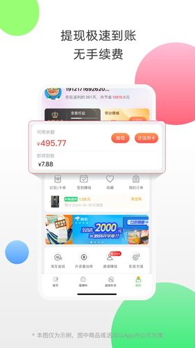 返利软件封面