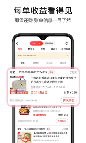 返利赚钱联盟软件封面