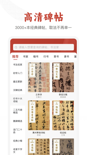 六品堂书法软件封面