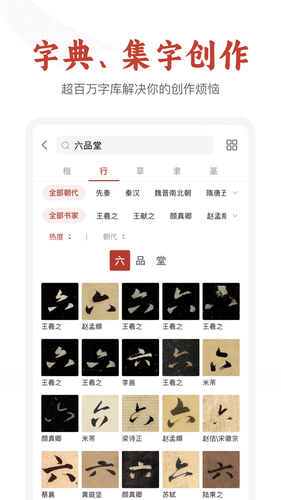 六品堂书法软件封面