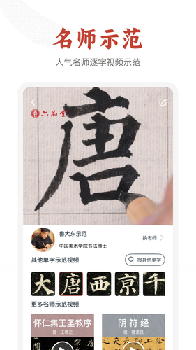 六品堂书法软件封面