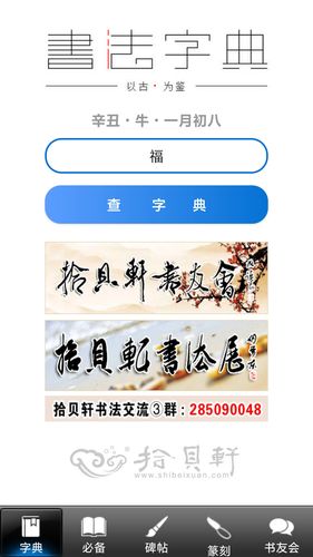 书法大观软件封面