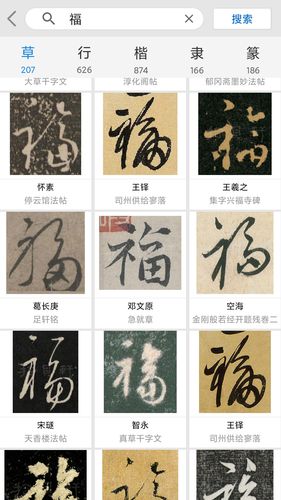 书法大观软件封面