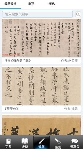 书法大观软件封面