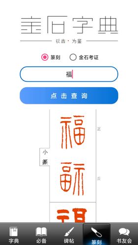 书法大观软件封面