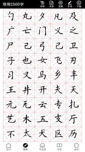 书法社软件封面