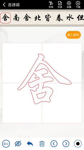 书法社软件封面