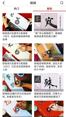 书法社软件封面