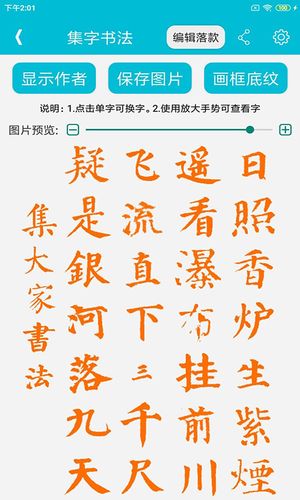 集大家书法软件封面
