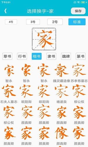 集大家书法软件封面