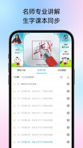 小学硬笔书法软件封面