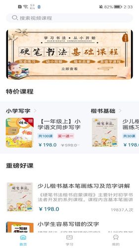 小学书法写字课堂软件封面